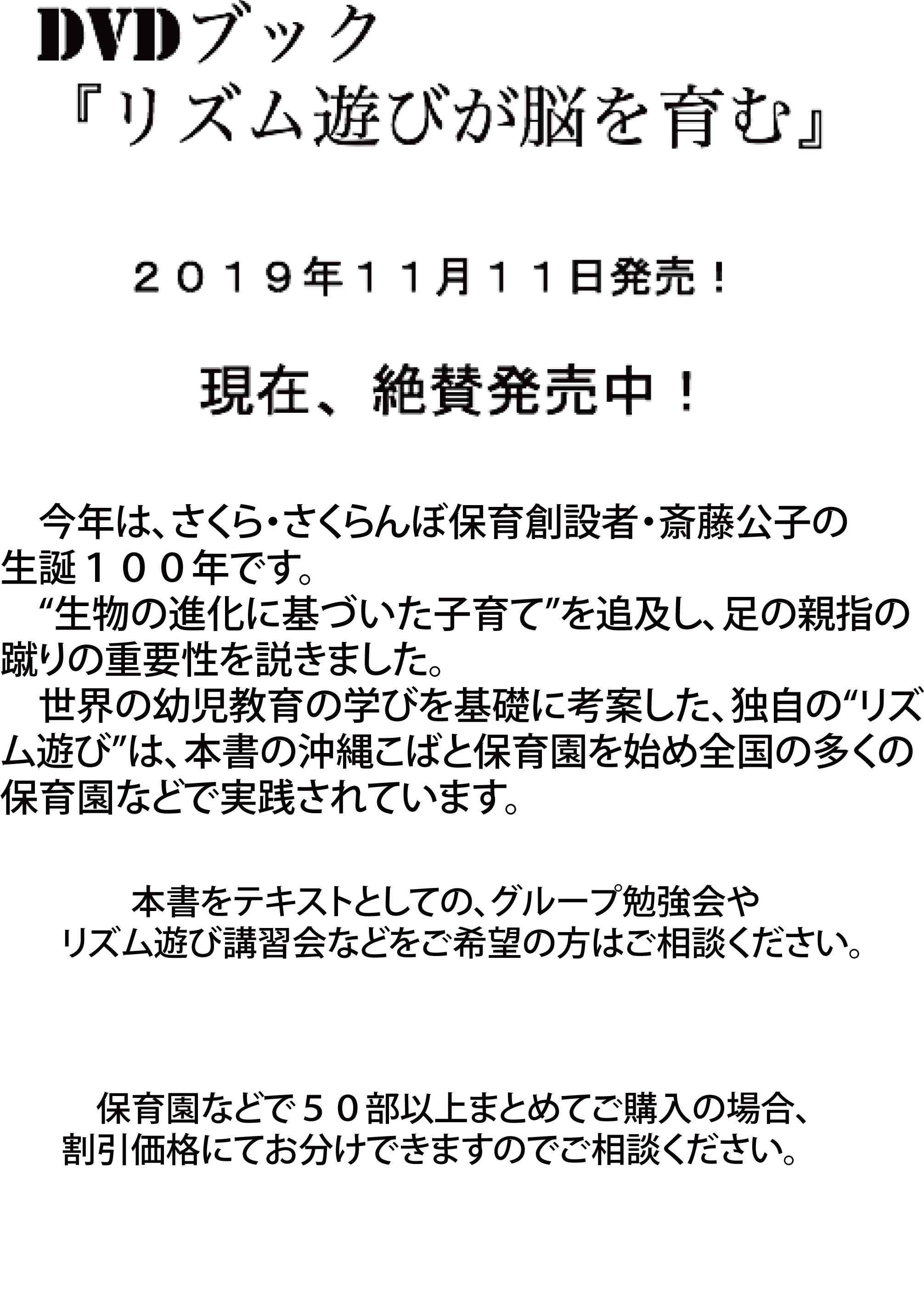 DVDブック 『リズム遊びが脳を育む』 ２０１９年１１月１１日発売！ 現在、絶賛発売中！ 
